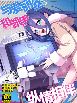 [お解りいただけただろうか (海山そぜ)] アリスとケイと心ゆくまで (ブルーアーカイブ)｜与爱丽丝和凯伊纵情相伴 [欶澜汉化组] [DL版]