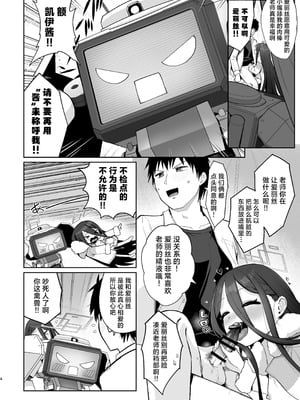 [お解りいただけただろうか (海山そぜ)] アリスとケイと心ゆくまで (ブルーアーカイブ)｜与爱丽丝和凯伊纵情相伴 [欶澜汉化组] [DL版]_04