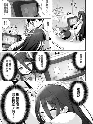 [お解りいただけただろうか (海山そぜ)] アリスとケイと心ゆくまで (ブルーアーカイブ)｜与爱丽丝和凯伊纵情相伴 [欶澜汉化组] [DL版]_07