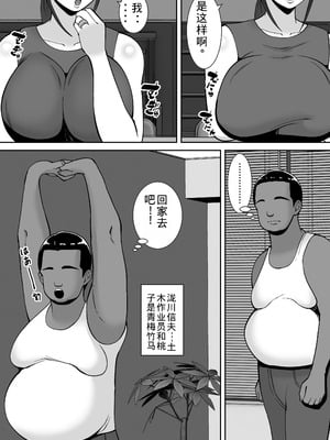 [すめるすらいく] 淫乱浮気女を寝取って肉便器にした話 〜清楚で気の弱そうな母親 一ノ瀬 桃子〜 [中国翻訳]_09