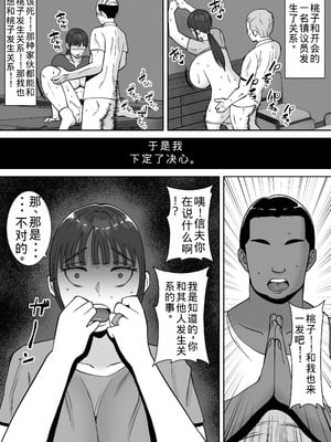 [すめるすらいく] 淫乱浮気女を寝取って肉便器にした話 〜清楚で気の弱そうな母親 一ノ瀬 桃子〜 [中国翻訳]_12