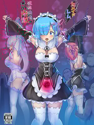 [もなかうどん (モニカノ)] 鬼メイド レム 性感共有地獄 (Re：ゼロから始める異世界生活) [靴下汉化组] [DL版]_02