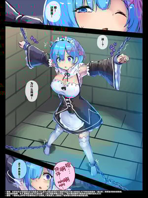 [もなかうどん (モニカノ)] 鬼メイド レム 性感共有地獄 (Re：ゼロから始める異世界生活) [靴下汉化组] [DL版]_04