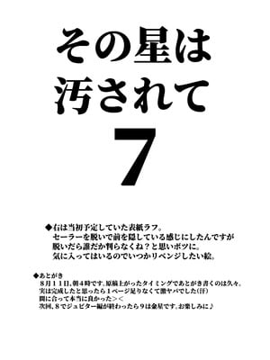 [ブルーガーネット (芹沢克己)] その星は汚されて 7 (美少女戦士セーラームーン)｜被玷污的那颗星 7 [光阴个人汉化] [DL版]_05