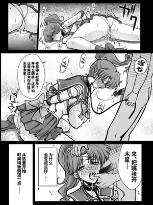 [ブルーガーネット (芹沢克己)] その星は汚されて 7 (美少女戦士セーラームーン)｜被玷污的那颗星 7 [光阴个人汉化] [DL版]_07