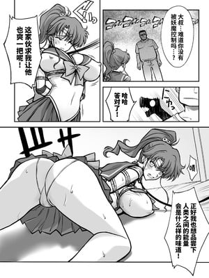 [ブルーガーネット (芹沢克己)] その星は汚されて 7 (美少女戦士セーラームーン)｜被玷污的那颗星 7 [光阴个人汉化] [DL版]_09