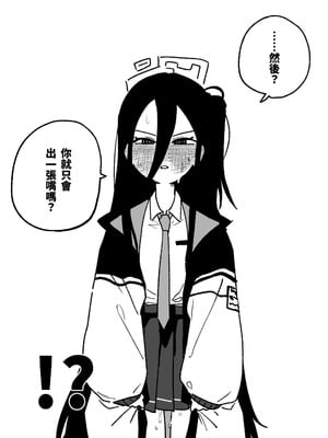 [朝比奈吉利] 想KEI想到瘋了 (ブルーアーカイブ) [中国語]_05