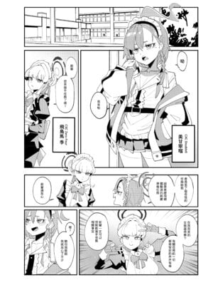 [菸宅] 育嬰行動 (ブルーアーカイブ) [中国語] [無修正] [DL版]_03