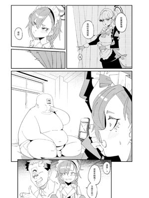 [菸宅] 育嬰行動 (ブルーアーカイブ) [中国語] [無修正] [DL版]_04