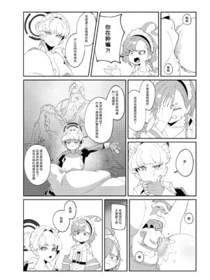 [菸宅] 育嬰行動 (ブルーアーカイブ) [中国語] [無修正] [DL版]_07