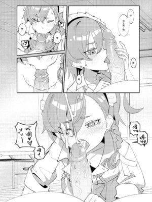 [菸宅] 育嬰行動 (ブルーアーカイブ) [中国語] [無修正] [DL版]_09