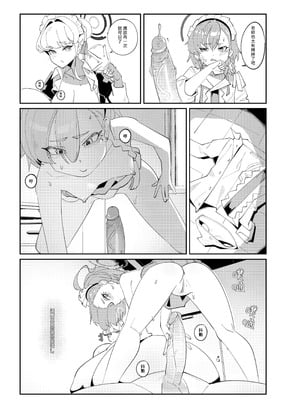 [菸宅] 育嬰行動 (ブルーアーカイブ) [中国語] [無修正] [DL版]_10