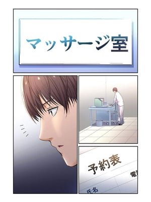 [もりとん] ここからが本番です～リベンジオフィスマッサージ～ 【フルカラー】【合本版】 第02巻_023