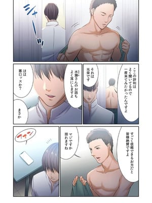 [もりとん] ここからが本番です～リベンジオフィスマッサージ～ 【フルカラー】【合本版】 第02巻_028