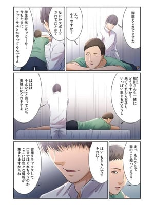 [もりとん] ここからが本番です～リベンジオフィスマッサージ～ 【フルカラー】【合本版】 第02巻_030