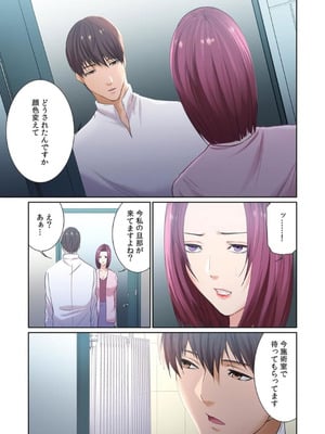 [もりとん] ここからが本番です～リベンジオフィスマッサージ～ 【フルカラー】【合本版】 第02巻_035