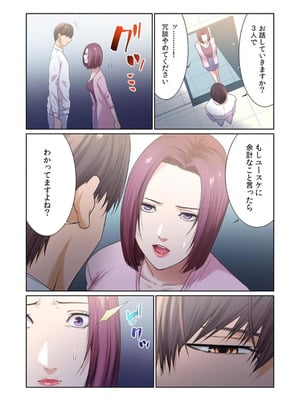 [もりとん] ここからが本番です～リベンジオフィスマッサージ～ 【フルカラー】【合本版】 第02巻_036