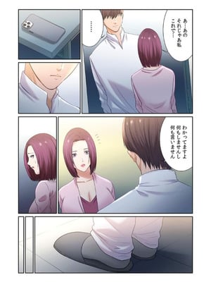 [もりとん] ここからが本番です～リベンジオフィスマッサージ～ 【フルカラー】【合本版】 第02巻_037