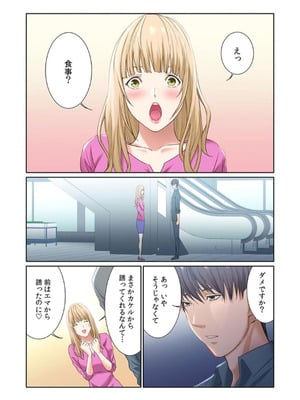 [もりとん] ここからが本番です～リベンジオフィスマッサージ～ 【フルカラー】【合本版】 第02巻_040