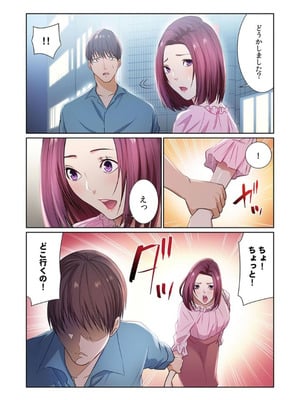 [もりとん] ここからが本番です～リベンジオフィスマッサージ～ 【フルカラー】【合本版】 第02巻_071