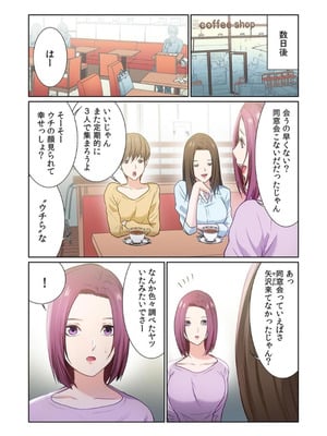 [もりとん] ここからが本番です～リベンジオフィスマッサージ～ 【フルカラー】【合本版】 第02巻_080