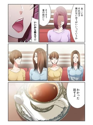 [もりとん] ここからが本番です～リベンジオフィスマッサージ～ 【フルカラー】【合本版】 第02巻_084