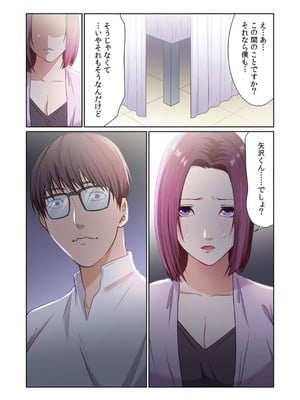 [もりとん] ここからが本番です～リベンジオフィスマッサージ～ 【フルカラー】【合本版】 第02巻_089