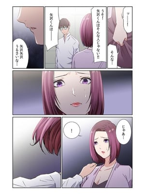 [もりとん] ここからが本番です～リベンジオフィスマッサージ～ 【フルカラー】【合本版】 第02巻_096