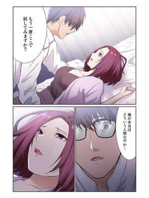 [もりとん] ここからが本番です～リベンジオフィスマッサージ～ 【フルカラー】【合本版】 第02巻_097