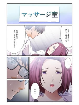 [もりとん] ここからが本番です～リベンジオフィスマッサージ～ 【フルカラー】【合本版】 第03巻_002