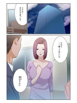 [もりとん] ここからが本番です～リベンジオフィスマッサージ～ 【フルカラー】【合本版】 第03巻_004