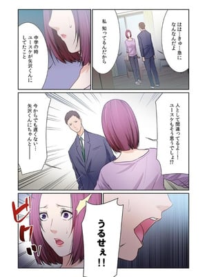 [もりとん] ここからが本番です～リベンジオフィスマッサージ～ 【フルカラー】【合本版】 第03巻_006