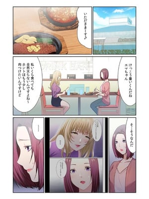 [もりとん] ここからが本番です～リベンジオフィスマッサージ～ 【フルカラー】【合本版】 第03巻_011