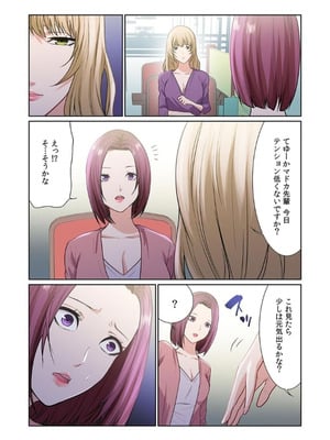 [もりとん] ここからが本番です～リベンジオフィスマッサージ～ 【フルカラー】【合本版】 第03巻_012