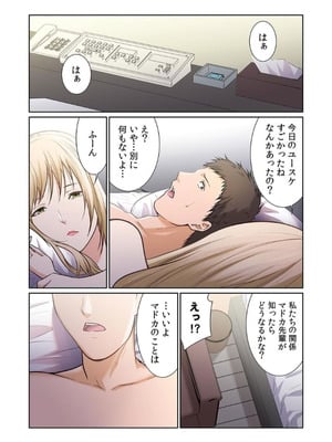 [もりとん] ここからが本番です～リベンジオフィスマッサージ～ 【フルカラー】【合本版】 第03巻_033