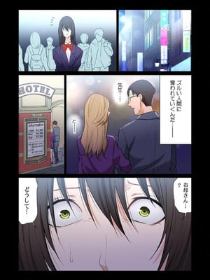 [もりとん] ここからが本番です～リベンジオフィスマッサージ～ 【フルカラー】【合本版】 第03巻_048