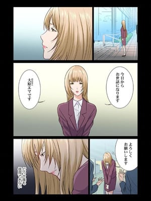 [もりとん] ここからが本番です～リベンジオフィスマッサージ～ 【フルカラー】【合本版】 第03巻_053