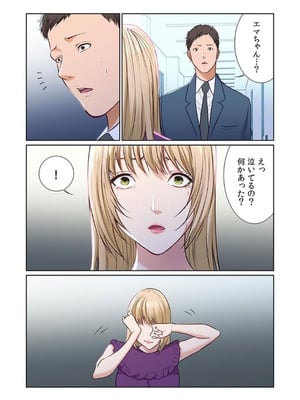 [もりとん] ここからが本番です～リベンジオフィスマッサージ～ 【フルカラー】【合本版】 第03巻_069