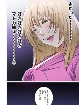 [もりとん] ここからが本番です～リベンジオフィスマッサージ～ 【フルカラー】【合本版】 第03巻_075