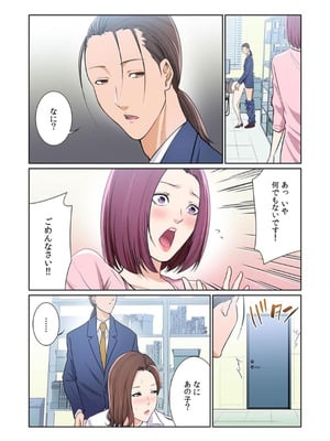 [もりとん] ここからが本番です～リベンジオフィスマッサージ～ 【フルカラー】【合本版】 第03巻_080