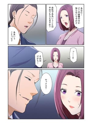 [もりとん] ここからが本番です～リベンジオフィスマッサージ～ 【フルカラー】【合本版】 第03巻_083