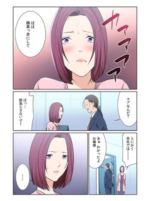 [もりとん] ここからが本番です～リベンジオフィスマッサージ～ 【フルカラー】【合本版】 第03巻_084