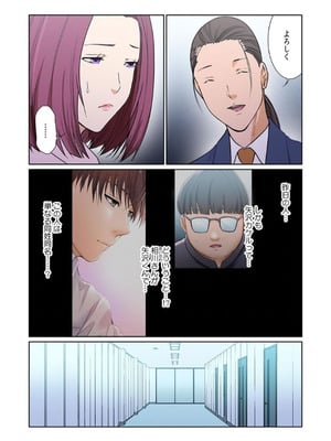 [もりとん] ここからが本番です～リベンジオフィスマッサージ～ 【フルカラー】【合本版】 第03巻_087