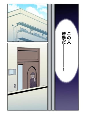 [もりとん] ここからが本番です～リベンジオフィスマッサージ～ 【フルカラー】【合本版】 第03巻_090