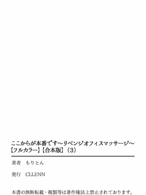 [もりとん] ここからが本番です～リベンジオフィスマッサージ～ 【フルカラー】【合本版】 第03巻_101
