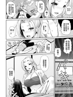 [跳馬遊鹿] AIRI IS RIDING!～女総長ウラの貌～ (ANGEL 倶楽部 2025年11月号) [中国翻訳] [DL版]_06