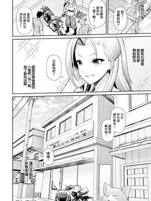 [跳馬遊鹿] AIRI IS RIDING!～女総長ウラの貌～ (ANGEL 倶楽部 2025年11月号) [中国翻訳] [DL版]_20