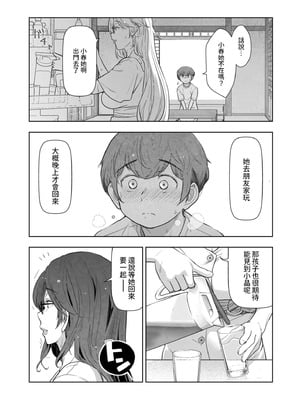 [大見武士] 夏のおばさん 前編+後篇 (メンズゴールド 2025年1月号 2025年3月号) [中国翻訳]_11