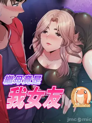 繼母竟是我女友 01-50話[完結]_001001