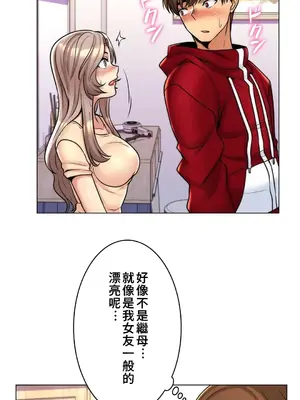 繼母竟是我女友 01-50話[完結]_006030